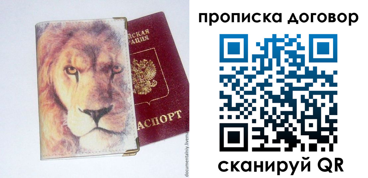 прописка для работы в Саратовской области