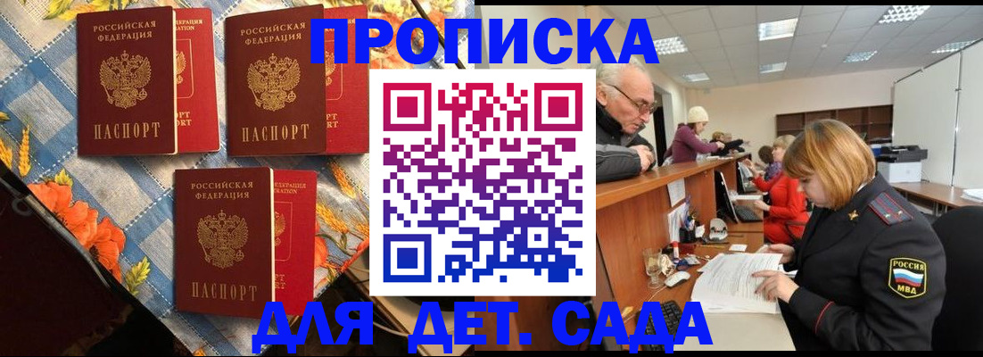 купить прописку в Саратовской области